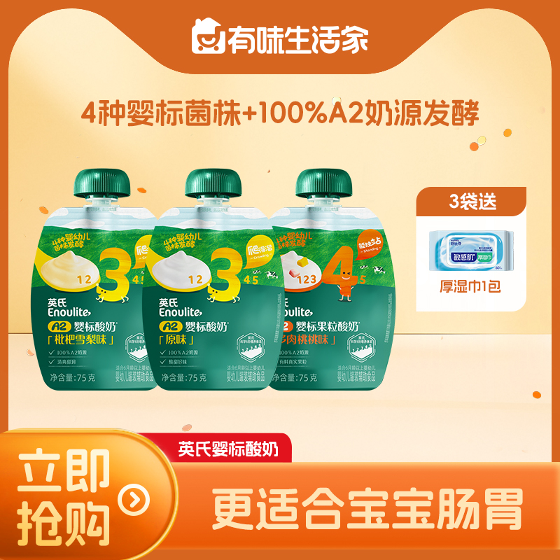 大家都在买英氏新品酸奶