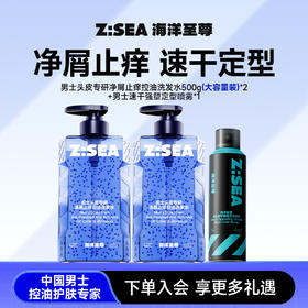 【人气TOP】微囊控油净屑洗发水*2+速干定型喷雾*1