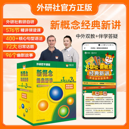 新概念经典新讲第1册&第2册 商品图1