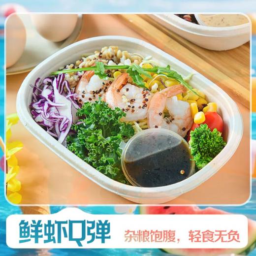 虾仁杂粮蔬菜沙拉200g/份 商品图1