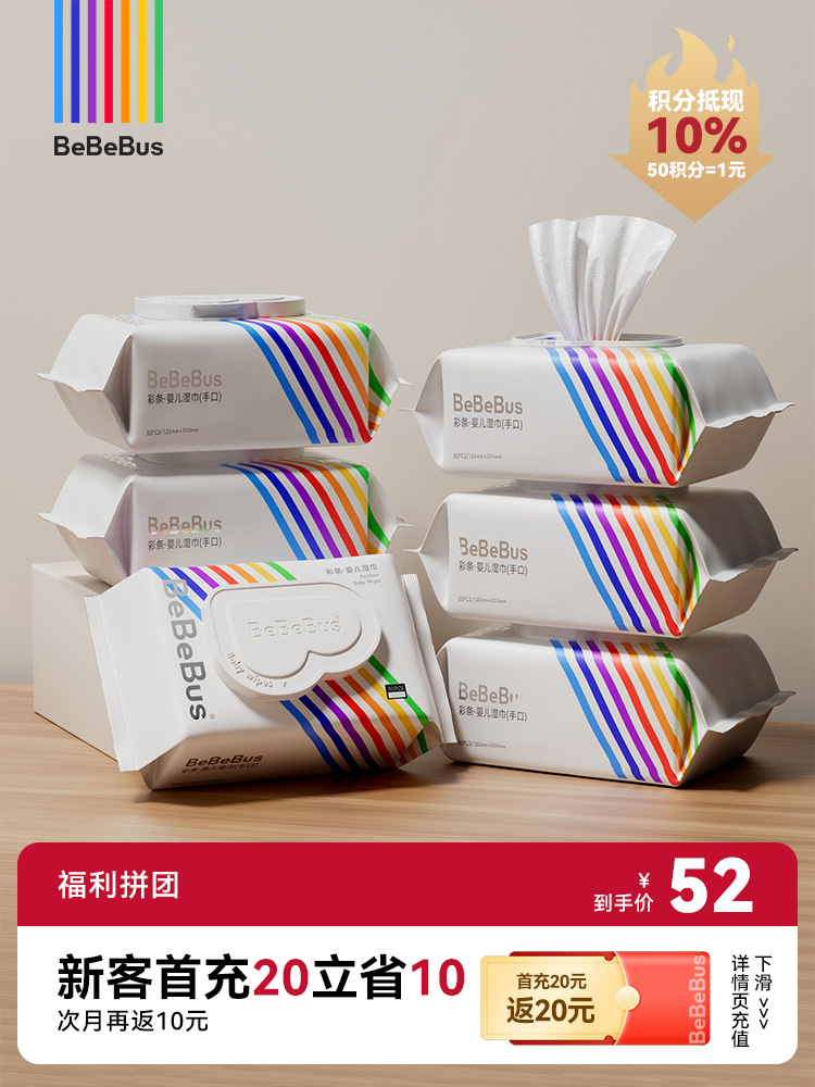 6包加厚彩条湿巾80抽【福利拼团】