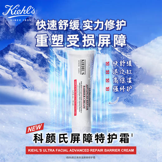 4936968807336 科颜氏KIEHL’S 高保湿屏障特护霜50ml 敏感肌修护补水 商品图1