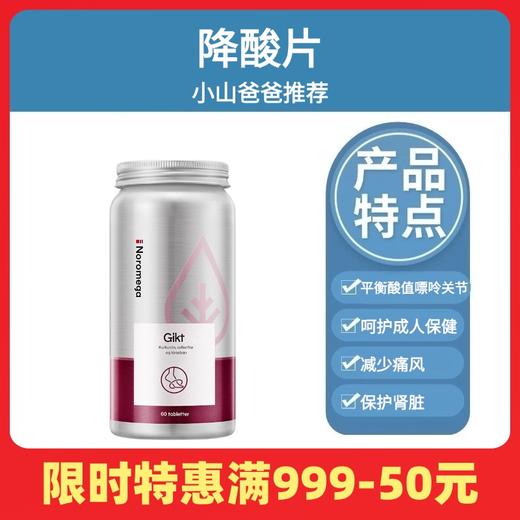 降酸片｜降酸片60粒 芹菜籽精华片 酸樱桃西芹片 平衡酸值嘌呤关节 呵护成人保健 挪威进口Noromega 商品图0
