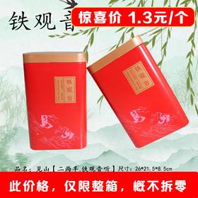 见山【二两半.铁观音听】1.3元1个.整箱200个