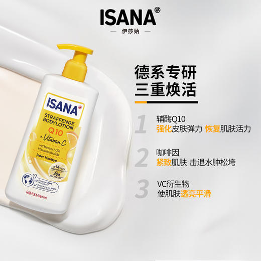 【郑州保税】德国ISANA辅酶Q10身体乳300ml/瓶*2 商品图1