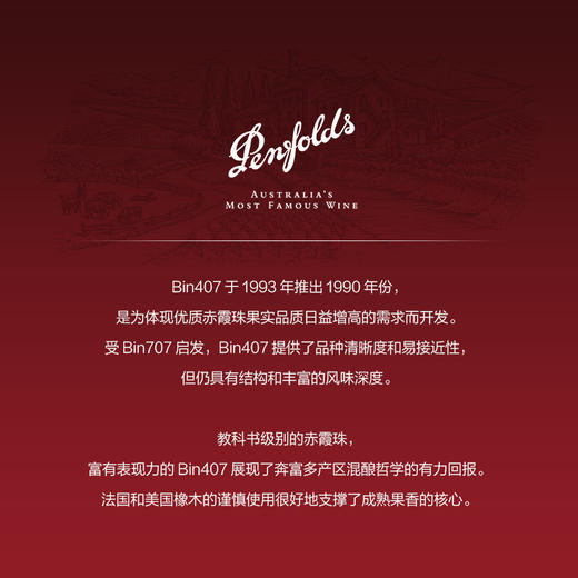 【礼盒装】奔富(Penfolds)Bin407赤霞珠干红葡萄酒750ml木塞 澳洲原产【保税进口】 商品图4