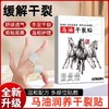 【到手4盒200贴，会“呼吸”的马油贴】积草堂马油干裂贴 商品缩略图0