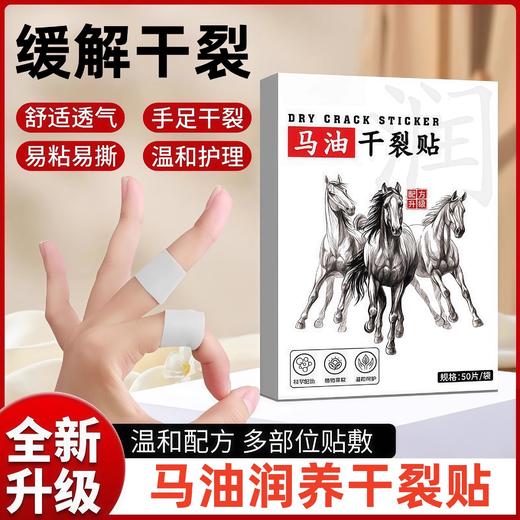 【到手4盒200贴，会“呼吸”的马油贴】积草堂马油干裂贴 商品图0