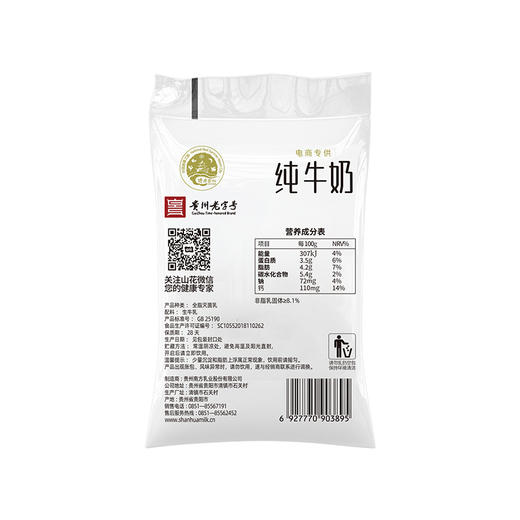 山花纯牛奶150ml*16袋 鲜牛奶营养丰富配料干净 商品图4