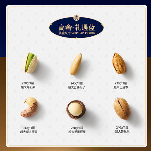 美荻斯环球大师礼遇蓝坚果礼盒1440g 商品图3
