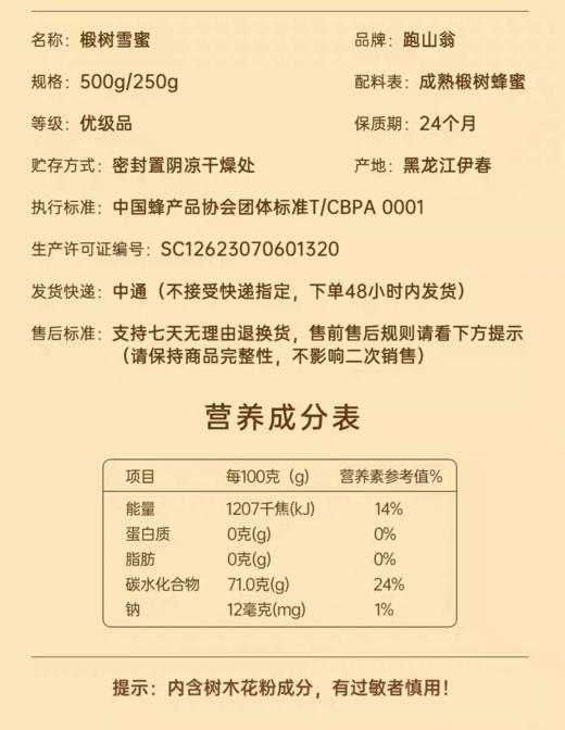 跑山翁椴树雪蜜500g 商品图3