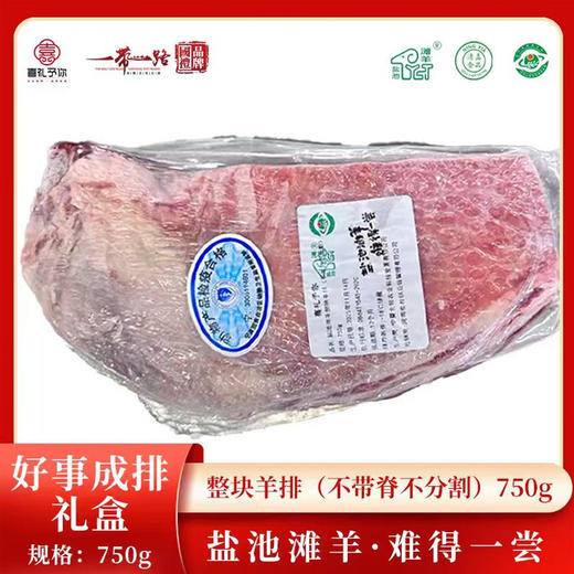 盐池滩溯源系列顺丰京东包邮【强推】C款好事成排（整块羊排（不带脊不分割）约750g）送炖肉料包一袋基地直邮 商品图0