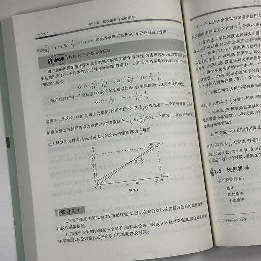 数学家讲解中学数学——代数 商品图2