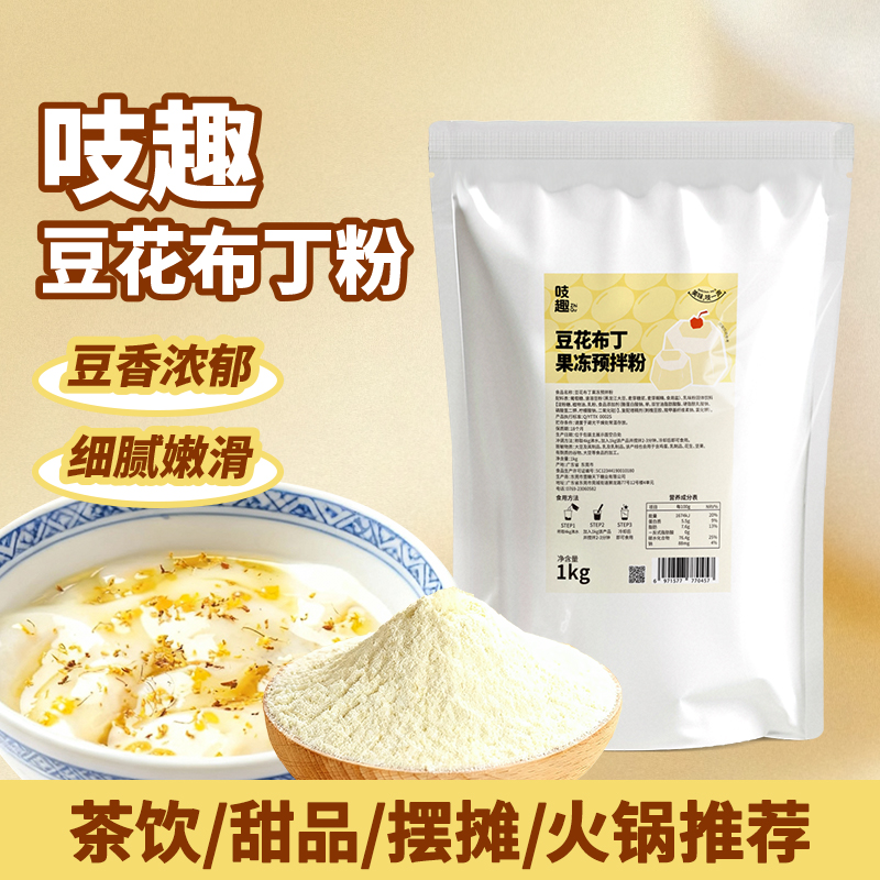 吱趣豆花布丁粉 风味预拌粉 1KG/包