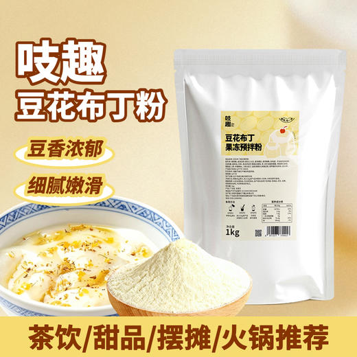 吱趣豆花布丁粉 风味预拌粉 1KG/包 商品图0