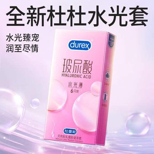 杜蕾斯玻尿酸水光薄装 6只 商品图0