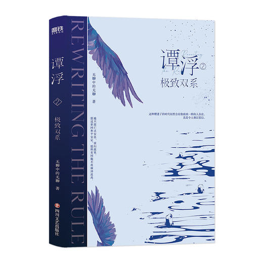 谭浮.2：极致双系 无聊中的无聊 商品图1