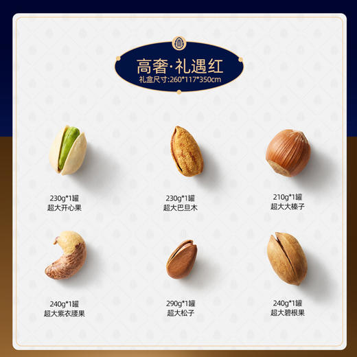 美荻斯环球大师礼遇红坚果礼盒1440g 商品图3
