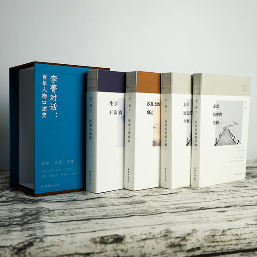 【签名版】《李菁对话：百年人物口述史》 商品图3