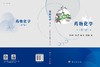 药物化学（第二版） 商品缩略图3