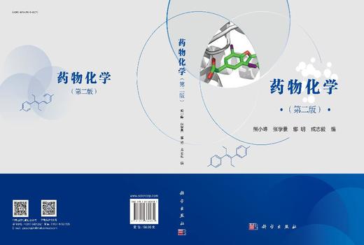 药物化学（第二版） 商品图3