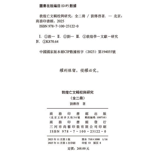 敦煌亡文辑校与研究(全二册) 商品图1