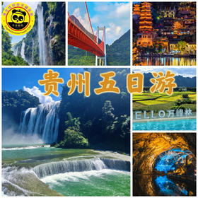 【无锡专拍】【2026寒假贵州兴义 】5天4晚 黔境山水 | 游课本里的黄果树瀑布、打卡坝陵河大桥、徒步峡谷瀑布群、乘坐小火车闯入万亩花海、探秘千与千寻风村寨....邂逅贵州的山水与烟火