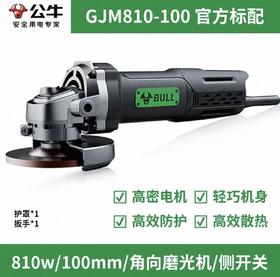 【HDXK】公牛GJM810-100角磨机 1台