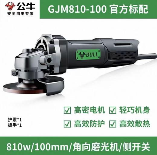 【HDXK】公牛GJM810-100角磨机 1台 商品图0