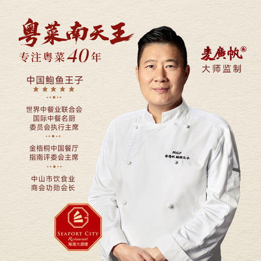 【大师联名款】珠江桥牌 麦广帆蚝皇蚝油270g 商品图1