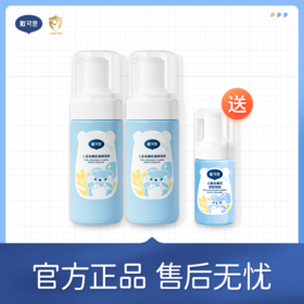 【风茕子 推荐】戴可思儿童净颜泡泡 6大不添加 温和洁面  细腻泡沫 深入洁面  送赠品