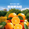 【爱媛果冻橙】果肉橙黄透亮 无渣多汁 天然健康水果 整箱5斤（8-12枚） 商品缩略图1