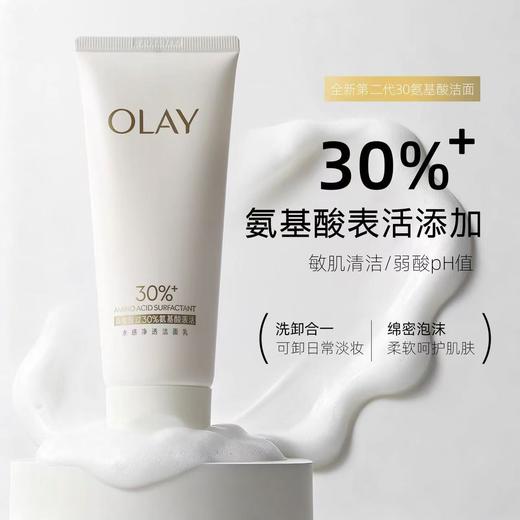 OLAY玉兰油30氨基酸表活洁面乳洗面奶 男女清洁毛孔卸妆保湿舒缓 商品图0