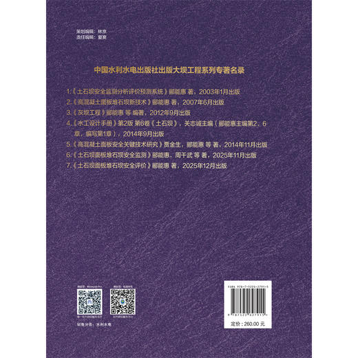 土石坝面板堆石坝安全监测 商品图3