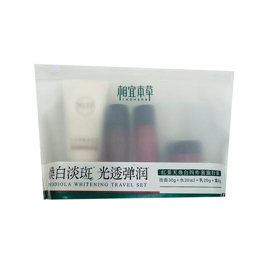 相宜本草红景天焕白四件套旅行装 商品图0