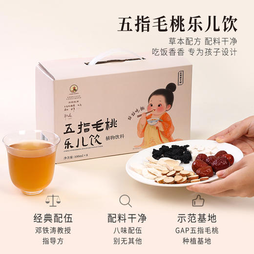 正安国·五指毛桃乐儿饮  桑棋果助力甘甜清爽 温润细养 商品图0