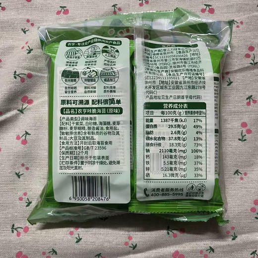 农享咔脆海苔12.8g（8包） 商品图1