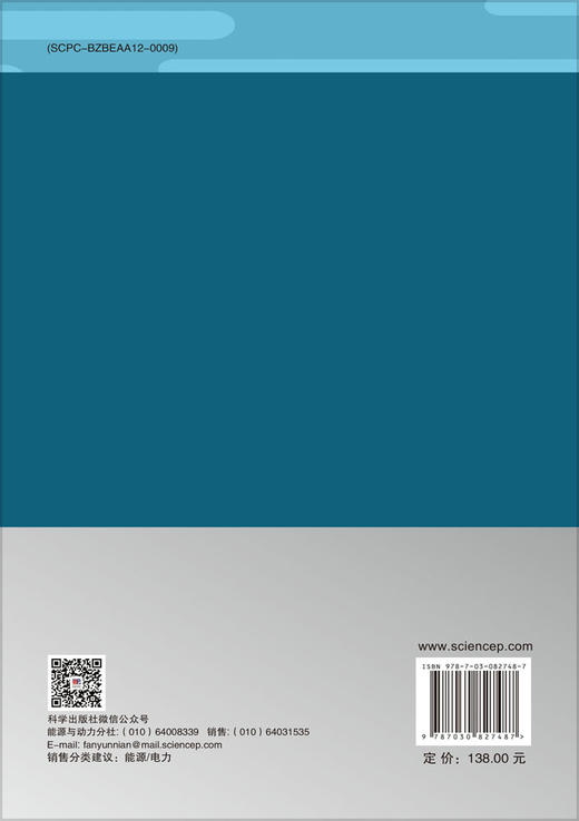 新能源电力系统继电保护原理 商品图1