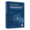 【预售】常见影像征象分析思路 商品缩略图0