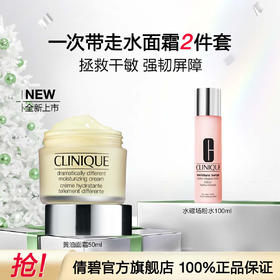 192333172049B 倩碧CLINIQUE 水润修护两步曲（面霜+粉水）面霜乳液护肤套装补水保湿舒润维稳【面霜50ml+粉水200ml】