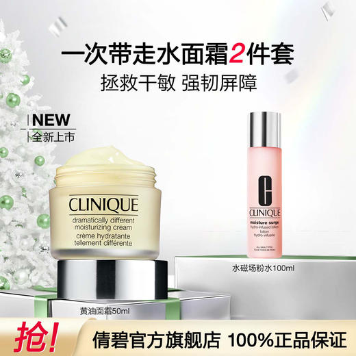 192333172049B 倩碧CLINIQUE 水润修护两步曲（面霜+粉水）面霜乳液护肤套装补水保湿舒润维稳【面霜50ml+粉水200ml】 商品图0
