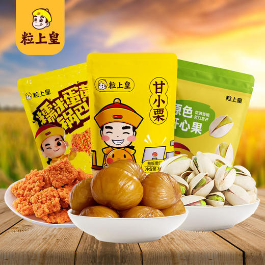 【粒上皇】零食小组合-甘栗仁开心果蛋黄锅巴休闲即食零食 高阶吃货组合220g-FN 商品图0
