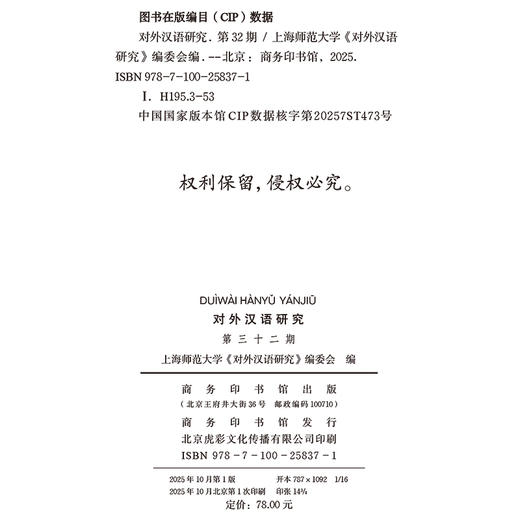 对外汉语研究（第三十二期） 商品图1