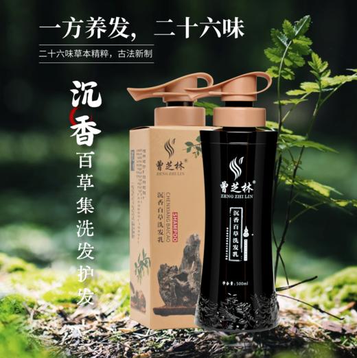 【林栖好物】沉香二十六味草本百草集洗发露护发霜套装 商品图0