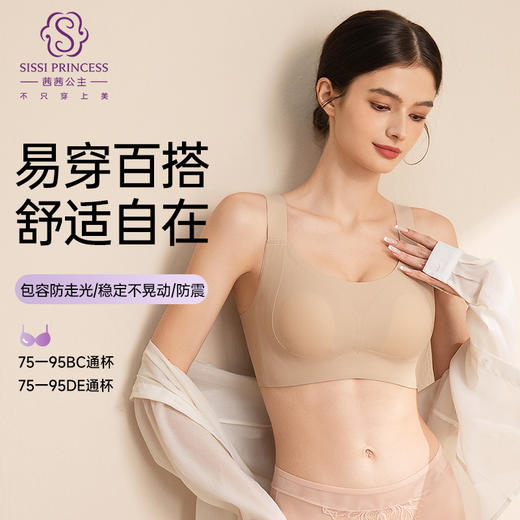 托胸宝无痕养护文胸 商品图1