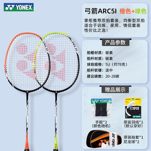 YONEX尤尼克斯羽毛球拍yy碳素超轻耐打进攻双拍ARC5ICR 商品图2