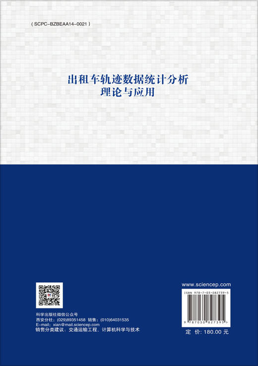 出租车轨迹数据统计分析理论与应用 商品图1