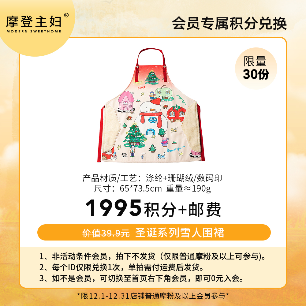 【会员积分兑换专享】雪人围裙（拍此链接不发货）