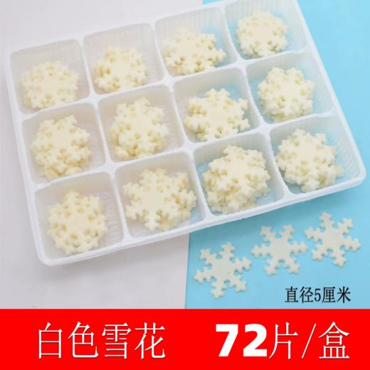 【特价，保质期到26.1.1】72片/盒 白色雪花巧克力插件 圣诞雪花形巧克力 蛋糕装饰巧克力配件 商品图1