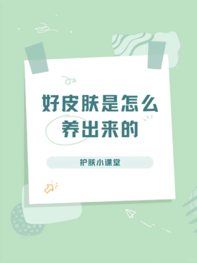 如何养成牛奶肌✅